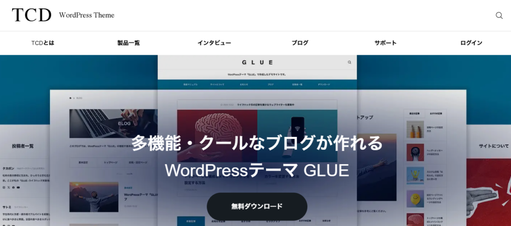 WordPressテーマ GLUE